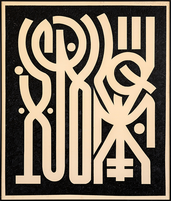Greek artist, painting, artwork, dimitris ntokos, lives in Athens, signs, symbols, dimitris dokos, urban hieroglyphics, canvas, contemporary art, dialect, modern art, street art, Graffiti art, street art Athens, urban art, alphabet, calligraphy, pixo, pixacao